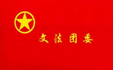 进团委工作计划优秀8篇