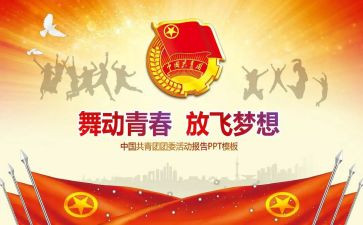 群团委工作计划最新6篇