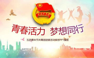 进团委工作计划最新7篇