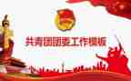 2023中学团委工作总结7篇