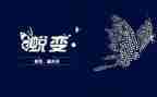 蜕变作文8篇