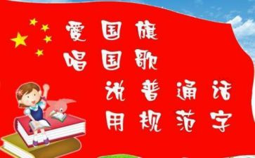 大班推普工作总结5篇