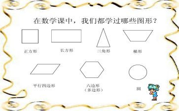 找图形教案通用6篇