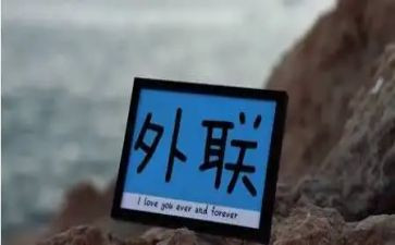 外联个人总结范文7篇