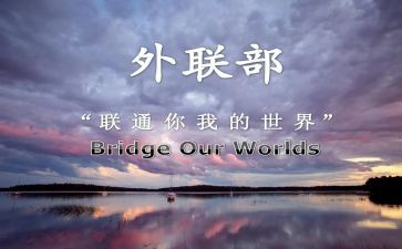 外联个人总结范文5篇