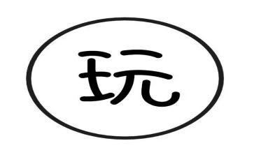 玩滑梯小班教案精选8篇