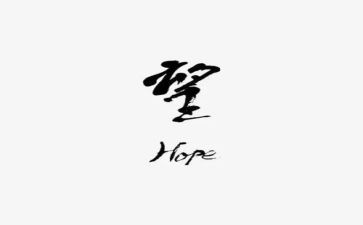 坚守希望的作文7篇