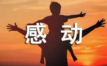 观看感动中国2024观后感精选8篇