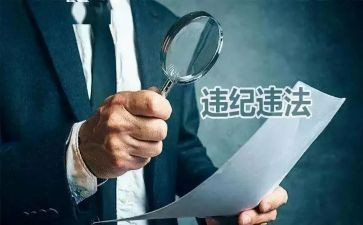 违纪心得体会6篇