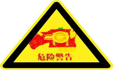 呀,危险教案5篇