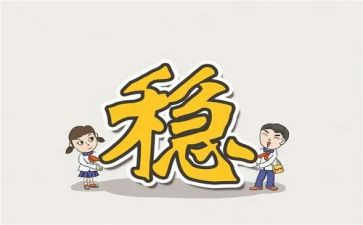 学校安全稳工作心得体会推荐7篇