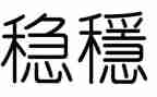 县两会期间维稳工作总结6篇