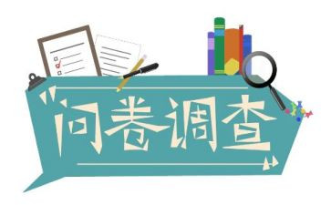 社会问卷调查报告7篇