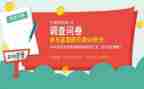 就业问卷调查报告7篇