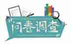 社会问卷调查报告7篇