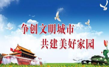 文明出行心得体会200参考6篇
