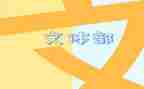 文体部10工作计划精选5篇