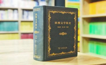 文学书心得体会5篇