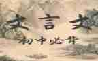 师说文言文读后感6篇