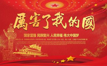 关于我的国的演讲稿优秀5篇