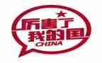 我的国,我的家乡,我的家作文8篇