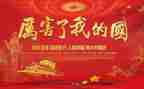 关于我的国的演讲稿优秀5篇