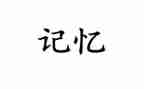 记忆中的歌作文优秀7篇