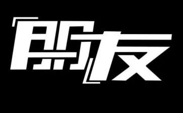我的朋友的作文300字6篇