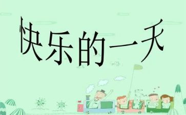 初一作文我的一天700字6篇