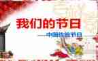 我们的节日重阳心得体会7篇