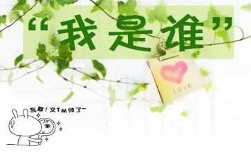 我是谁教案推荐5篇