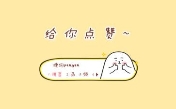 我为____点赞作文模板6篇