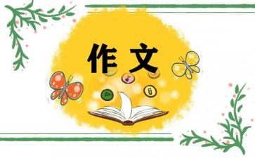 风,我想对你说作文参考8篇