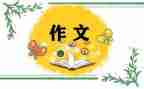 风,我想对你说作文参考8篇