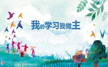 我的作文我做主作文6篇