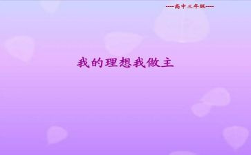 我的作文我做主作文模板8篇