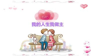 我的作文我做主作文优秀6篇
