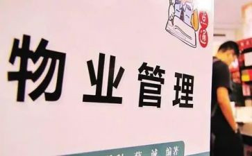 物管员试用转正工作总结8篇