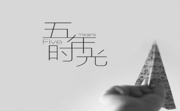 五年级竞选大队委演讲稿6篇