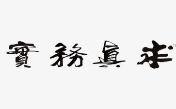 商务实习的心得体会通用5篇
