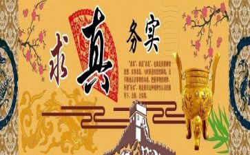 求真务实教师心得体会5篇