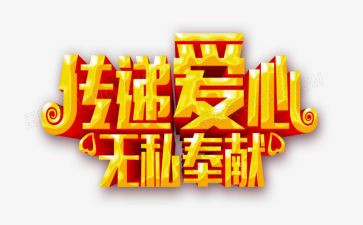 无私的爱作文400字作文7篇