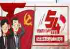 五四节心得体会5篇
