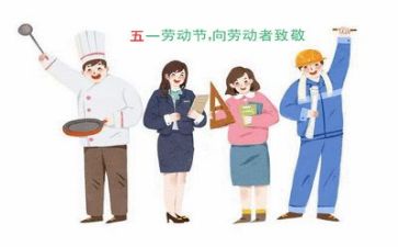 五一心得体会范文精选7篇