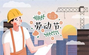 双五一好心得体会参考8篇