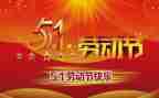五一三心得体会6篇