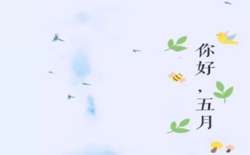 五月份月工作计划优秀7篇
