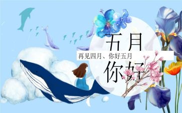 幼儿园四五月份工作总结8篇