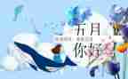 中班第五月份工作总结8篇