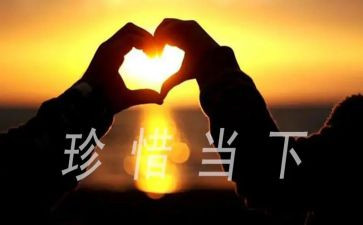 与珍惜的作文优质6篇